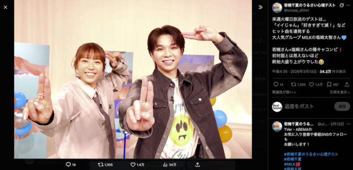 M!LK 塩﨑太智、なぜバラエティに求められる？　番組で重宝される明るさとサービス精神