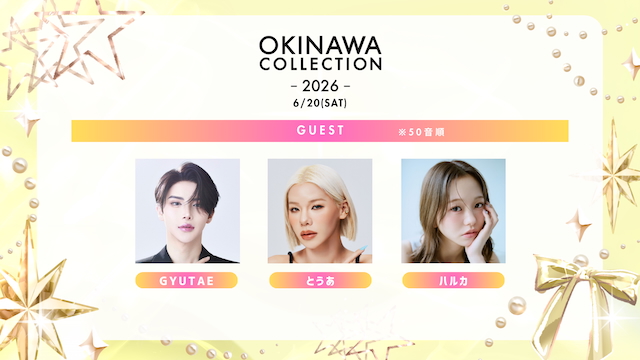 『OKINAWA COLLECTION 2026』ゲスト告知画像