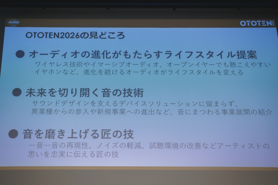 OTOTEN2026見どころ　スライド