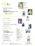 ROIROM、櫻井優衣が表紙に『Ray』6月号発売の画像
