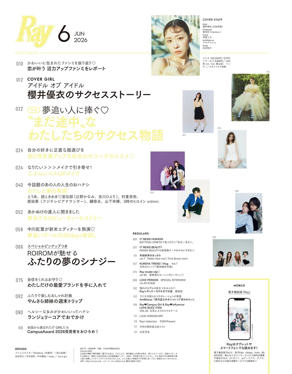 ROIROM、櫻井優衣が表紙に『Ray』6月号発売の画像