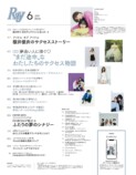 ROIROM、櫻井優衣が表紙に『Ray』6月号発売の画像