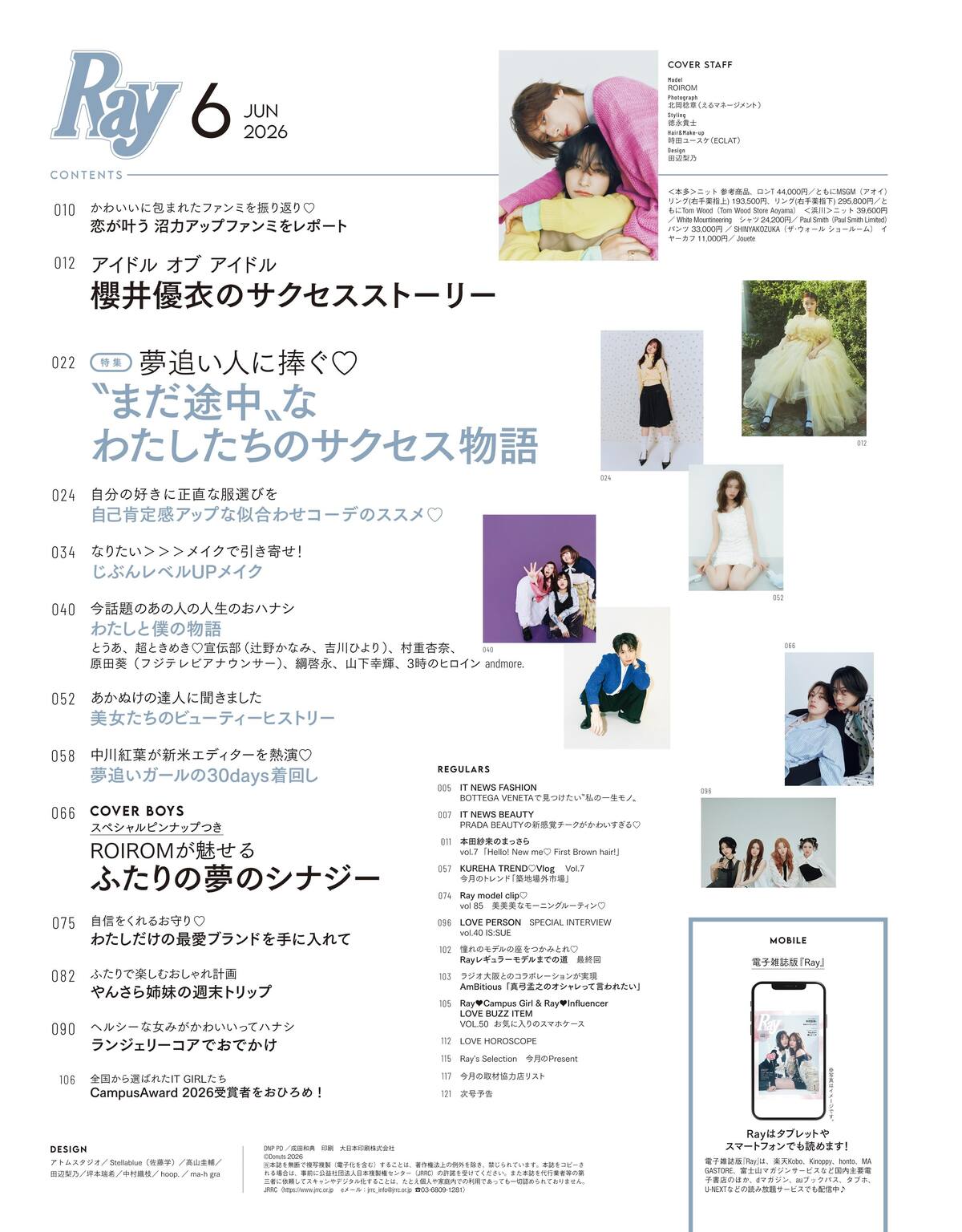 ROIROM、櫻井優衣が表紙に『Ray』6月号発売の画像