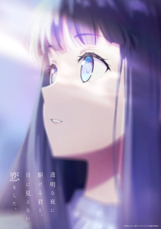 櫻井優衣、新曲「光」がTVアニメ『透明な夜に駆ける君と、目に見えない恋をした。』EDテーマにの画像1-1