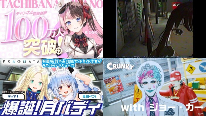 ぶいすぽっ！橘ひなの100万人登録、キタニタツヤ『VRChat』撮影MV　今週の気になるバーチャルニュースを一挙紹介