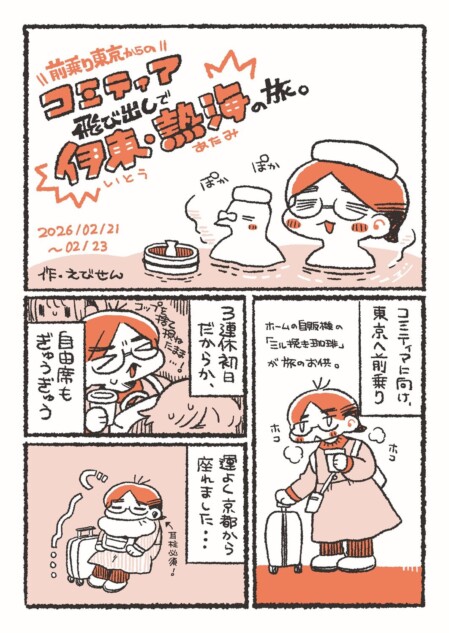 【漫画】「コミティア」遠征の醍醐味は？