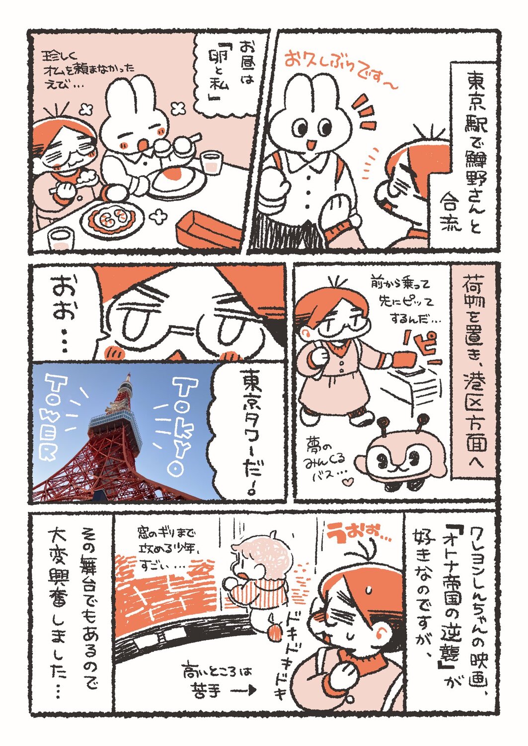 【漫画】「コミティア」遠征の醍醐味は？の画像