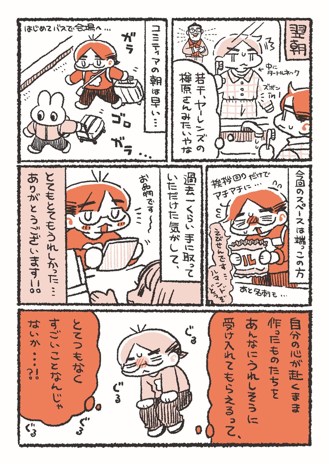 【漫画】「コミティア」遠征の醍醐味は？の画像