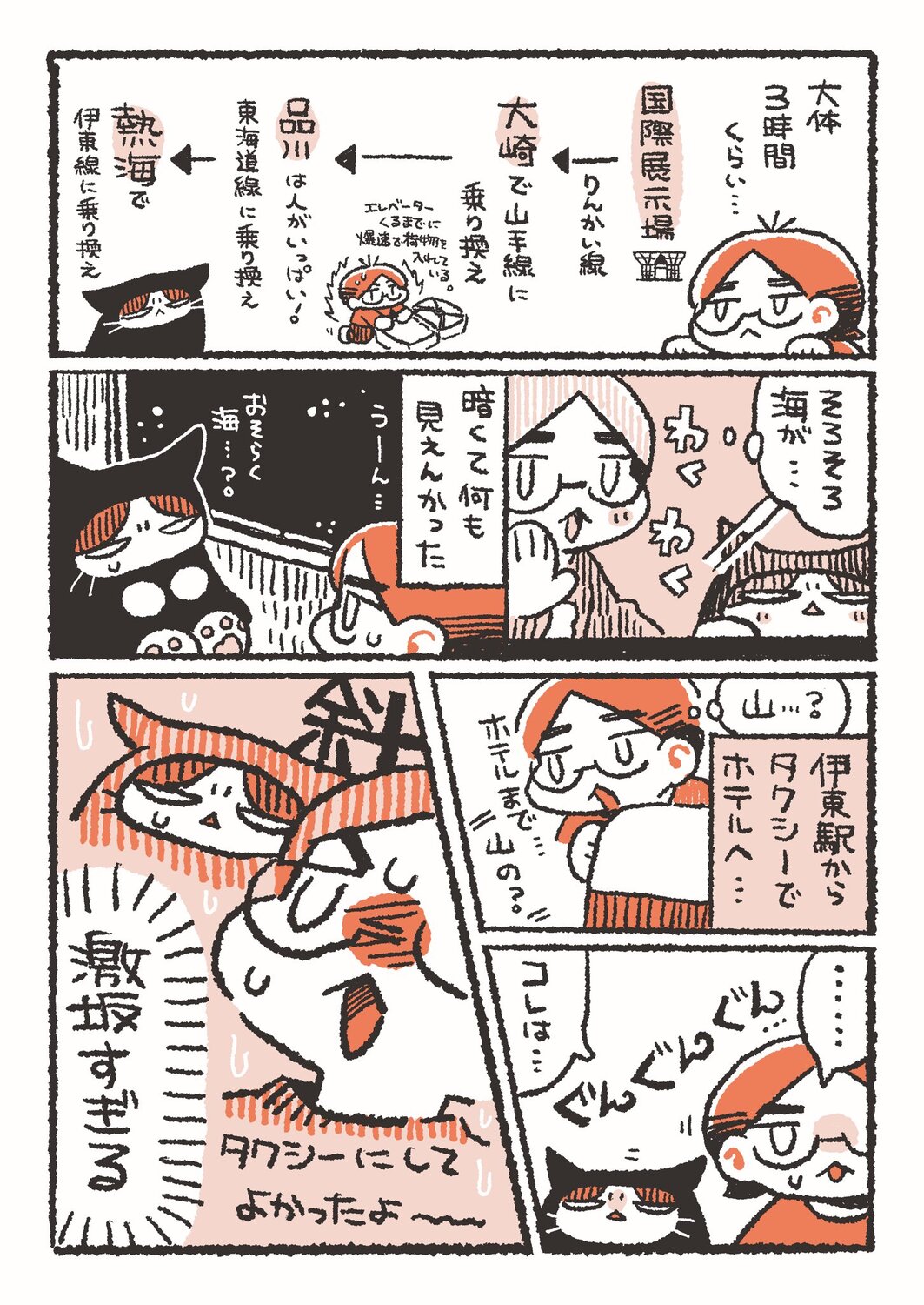 【漫画】「コミティア」遠征の醍醐味は？の画像