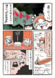 【漫画】「コミティア」遠征の醍醐味は？の画像