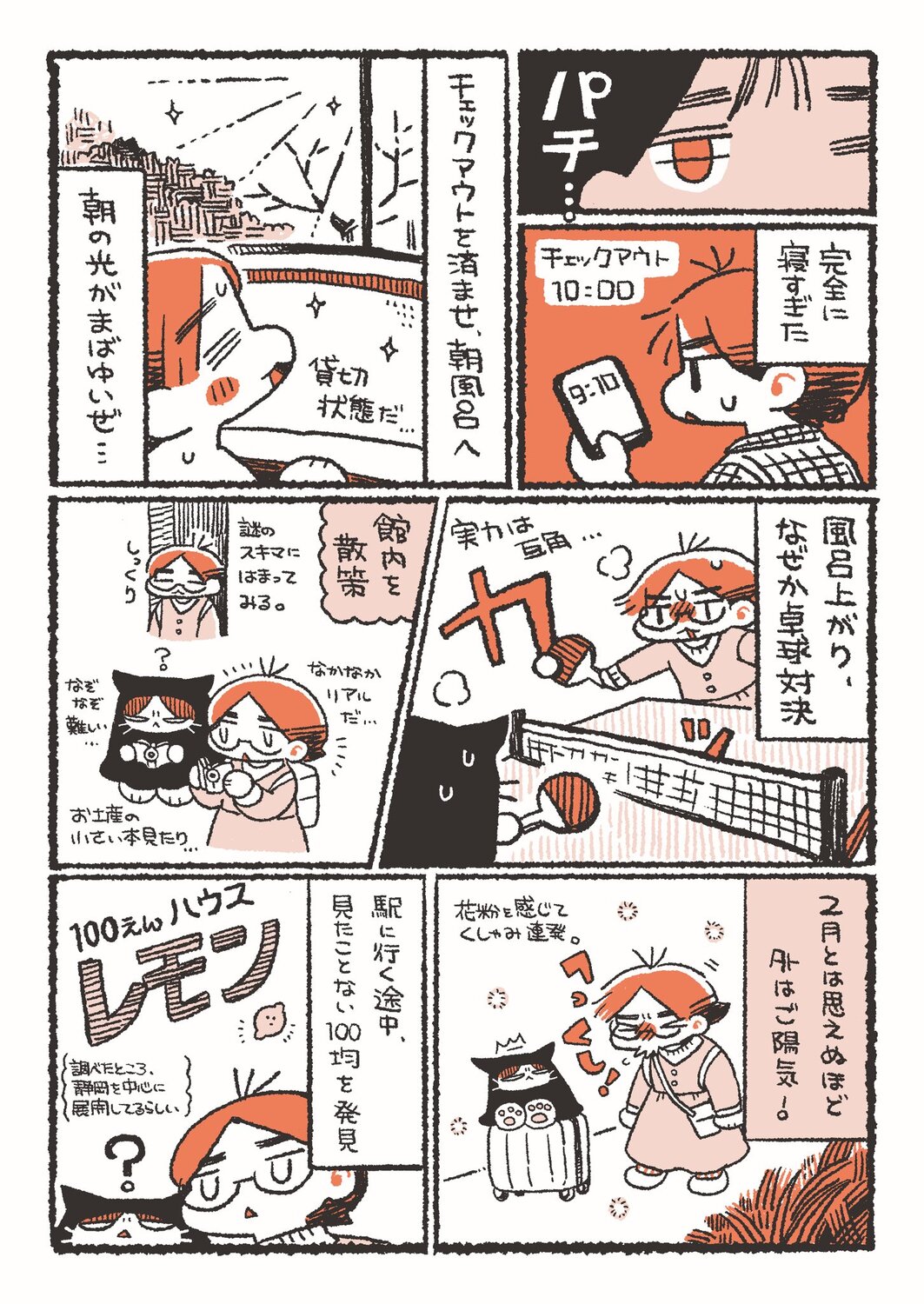 【漫画】「コミティア」遠征の醍醐味は？の画像