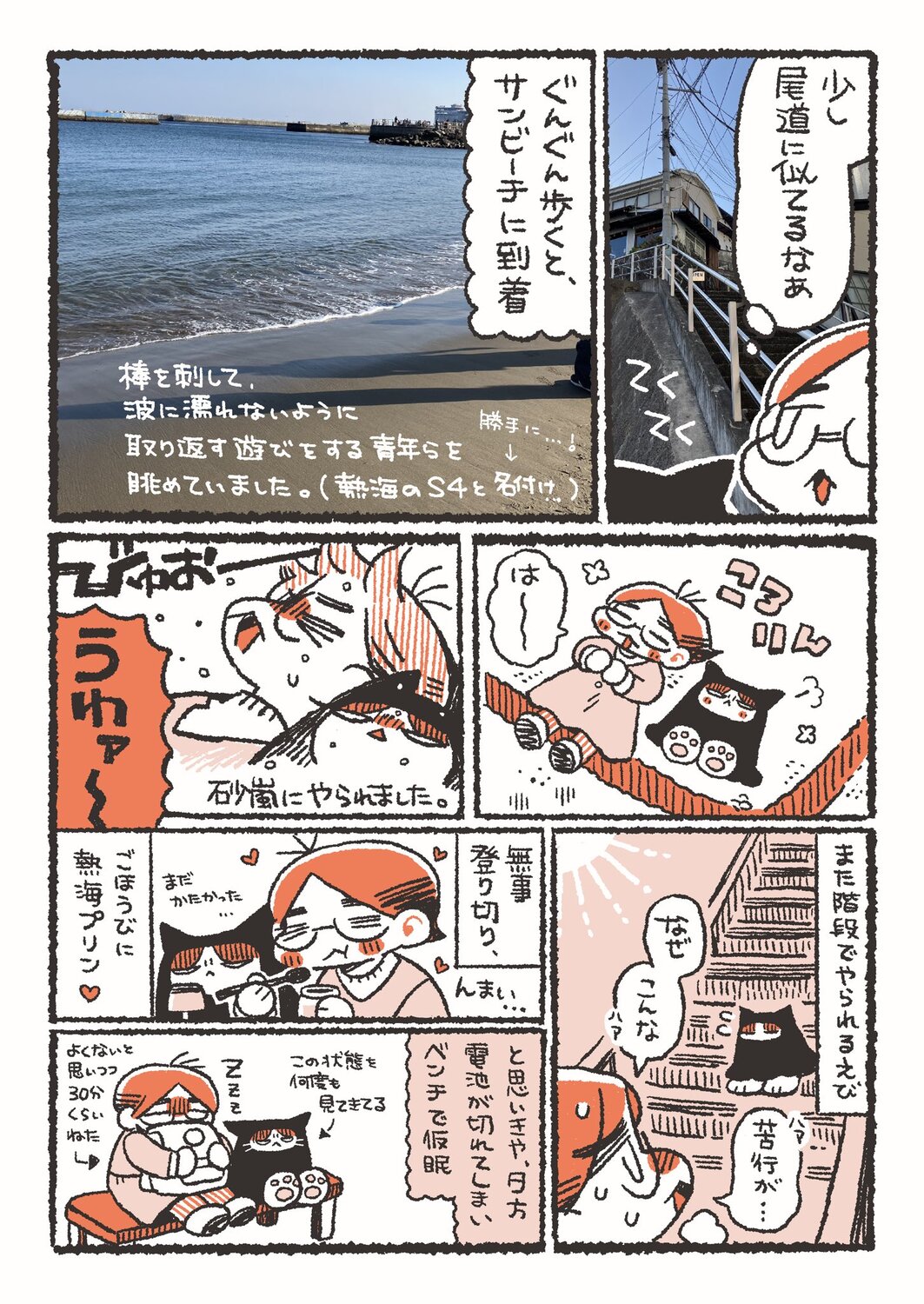 【漫画】「コミティア」遠征の醍醐味は？の画像
