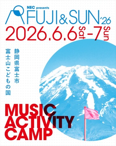 『FUJI & SUN ’26』タイムテーブル公開　オフィシャルビールのリリースイベント開催も
