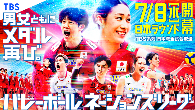 『バレーボールネーションズリーグ2026』キービジュアル