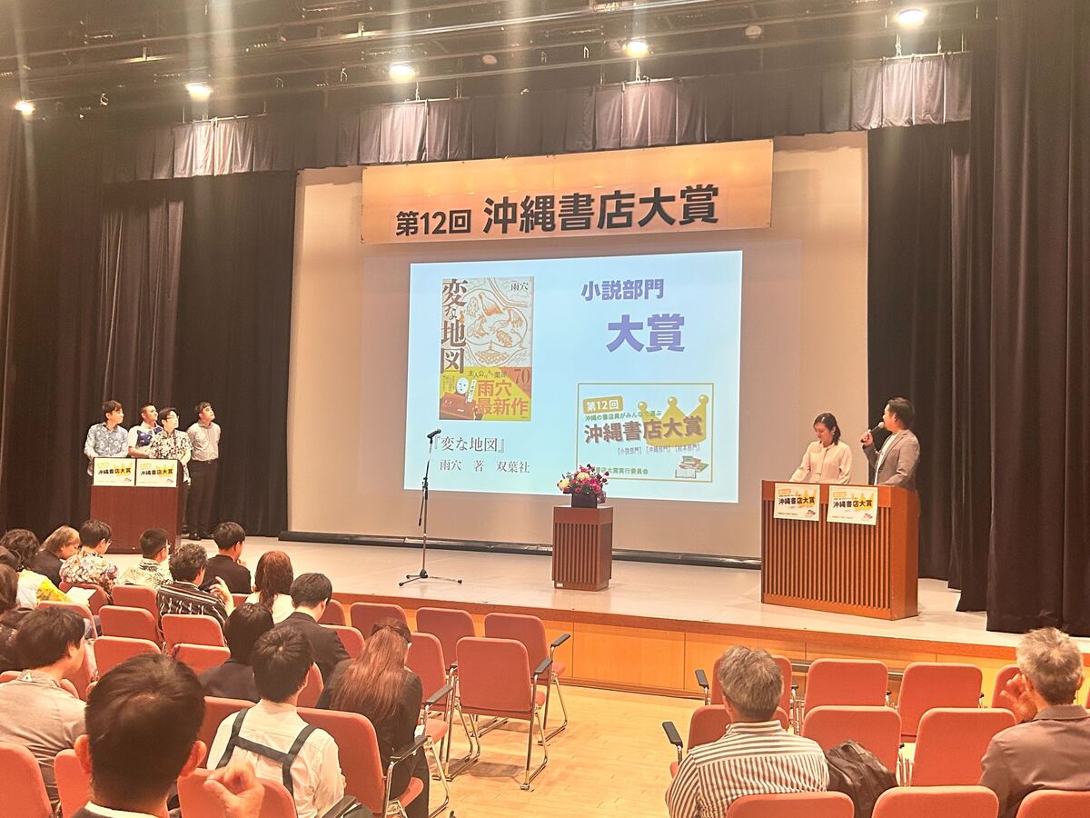 『変な地図』が第12回沖縄書店大賞受賞の画像