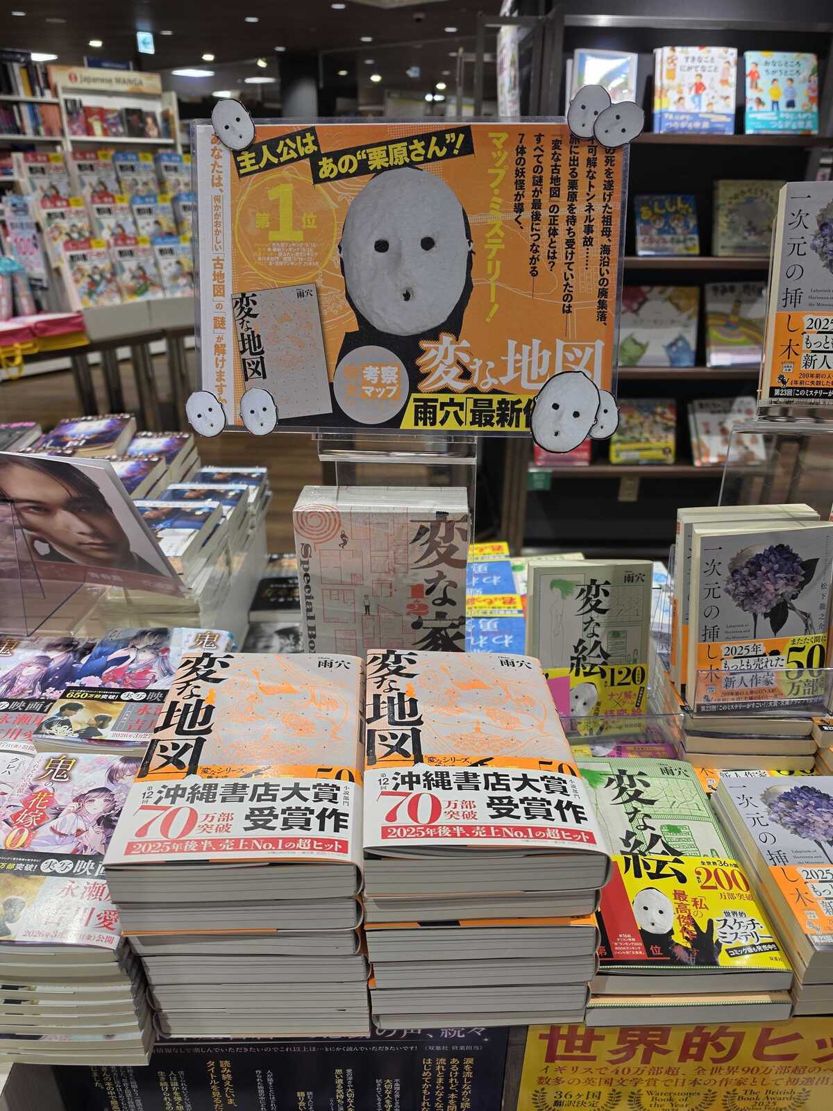『変な地図』が第12回沖縄書店大賞受賞の画像