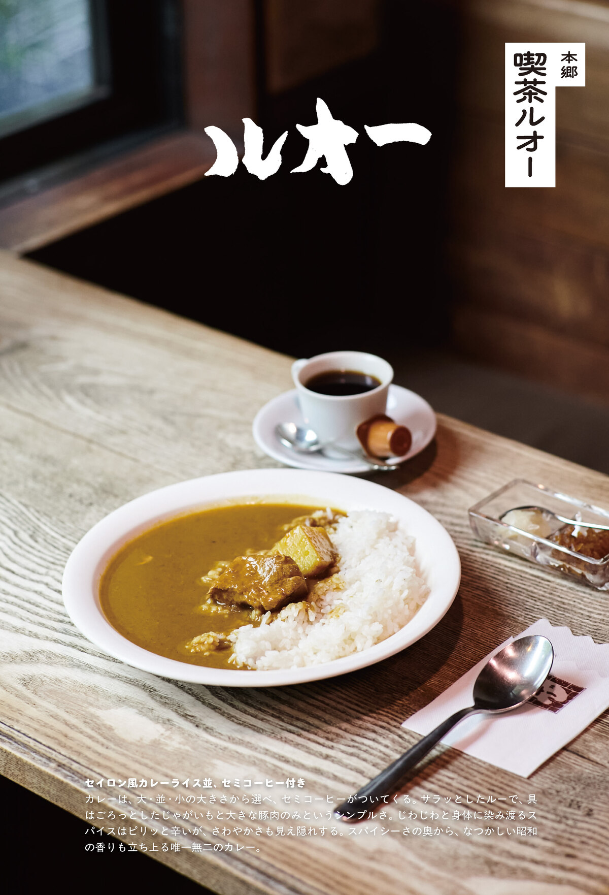 懐かしの味を巡る『純喫茶ランチ』発売の画像