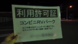 ローソンで車中泊をするこつぶ