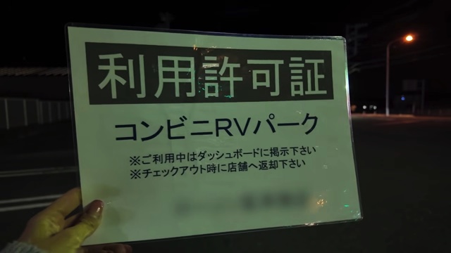 ローソンで車中泊をするこつぶ