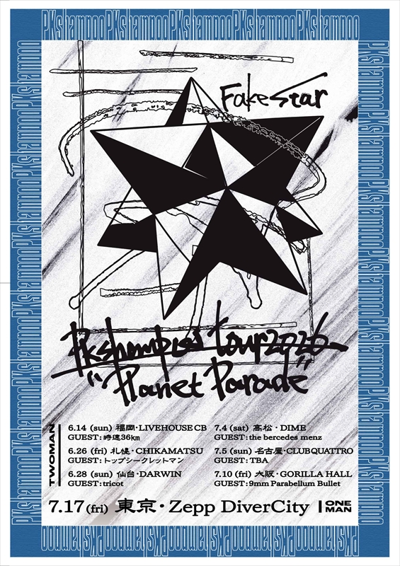 『PK shampoo tour 2026 -Planet Parade-』告知画像