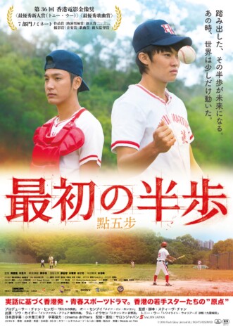 トニー・ウーの俳優デビュー作『最初の半歩』8月21日公開　「今でも僕にとって大切な宝物」