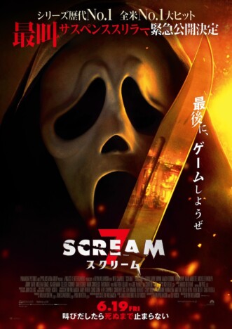 『スクリーム 7』6月19日より緊急公開決定　最叫の原点回帰を果たす本予告＆ビジュアルも