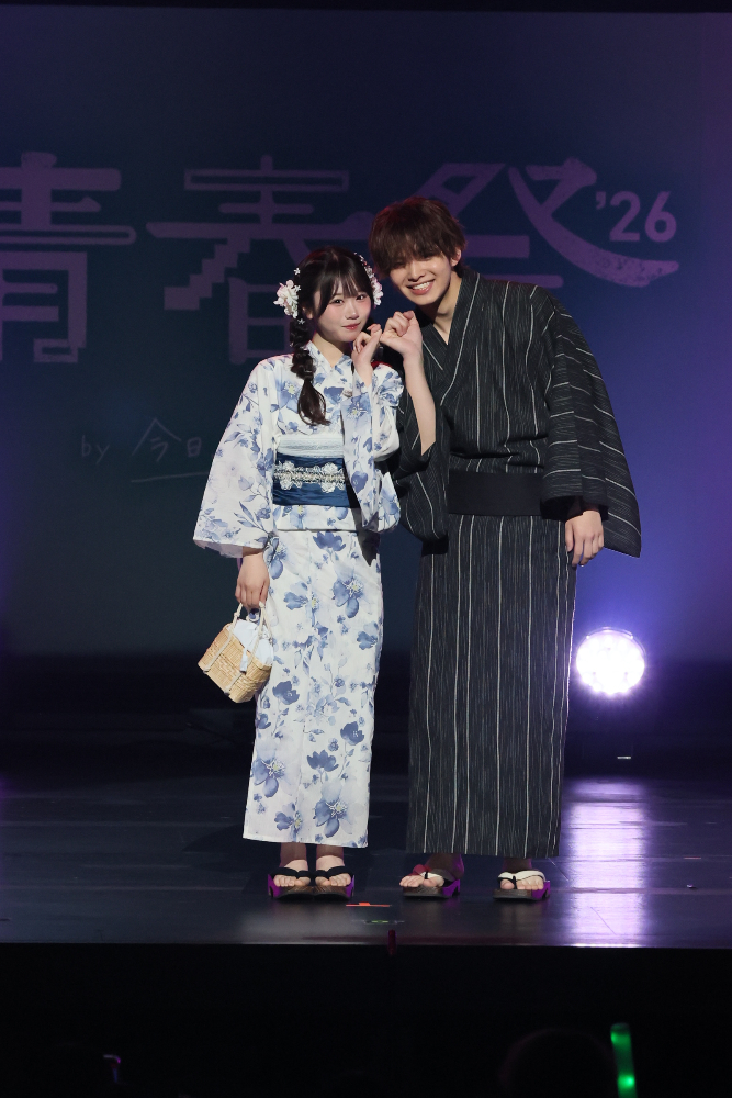 『青春祭2026 by 今日、好きになりました。』より