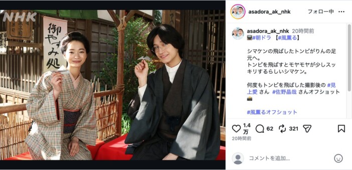 藤原季節、『風、薫る』とは一変の笑顔披露