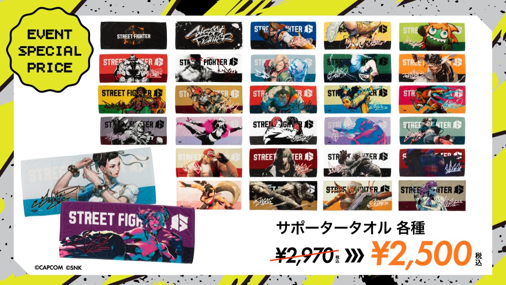 サポータータオル　会場価格