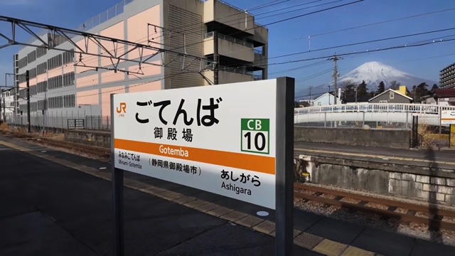 スーツが富士山を目指して乗車した電車