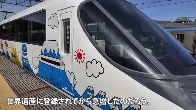 スーツが富士山を目指して乗車した電車