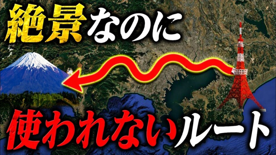 交通系YouTuber、富士山への列車旅を満喫