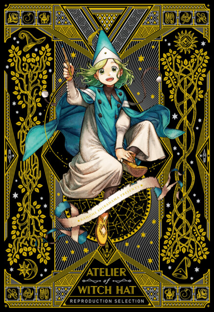 『とんがり帽子のアトリエ』複製原画集復刻