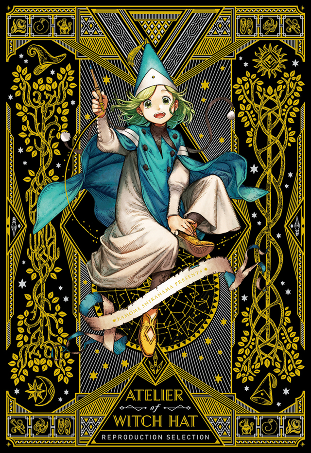 『とんがり帽子のアトリエ』複製原画集復刻