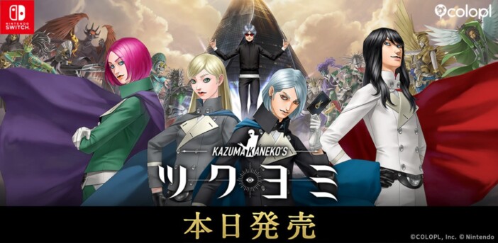 金子一馬による新作『KAZUMA KANEKO'S ツクヨミ』がSwitchで発売　『デビル メイ クライ 5』コラボも収録