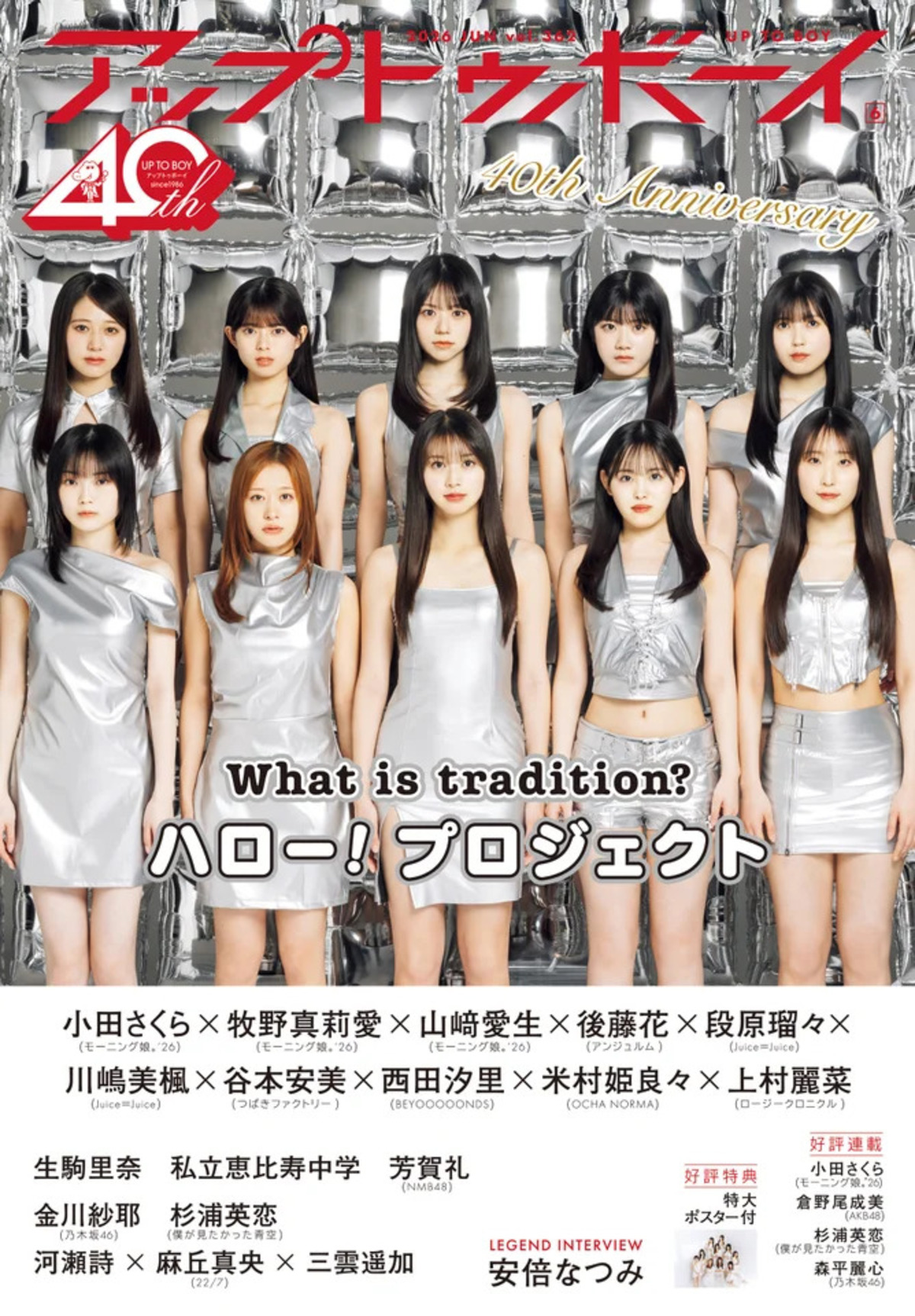 『アップトゥボーイ vol.362（2026年6月号）』の画像