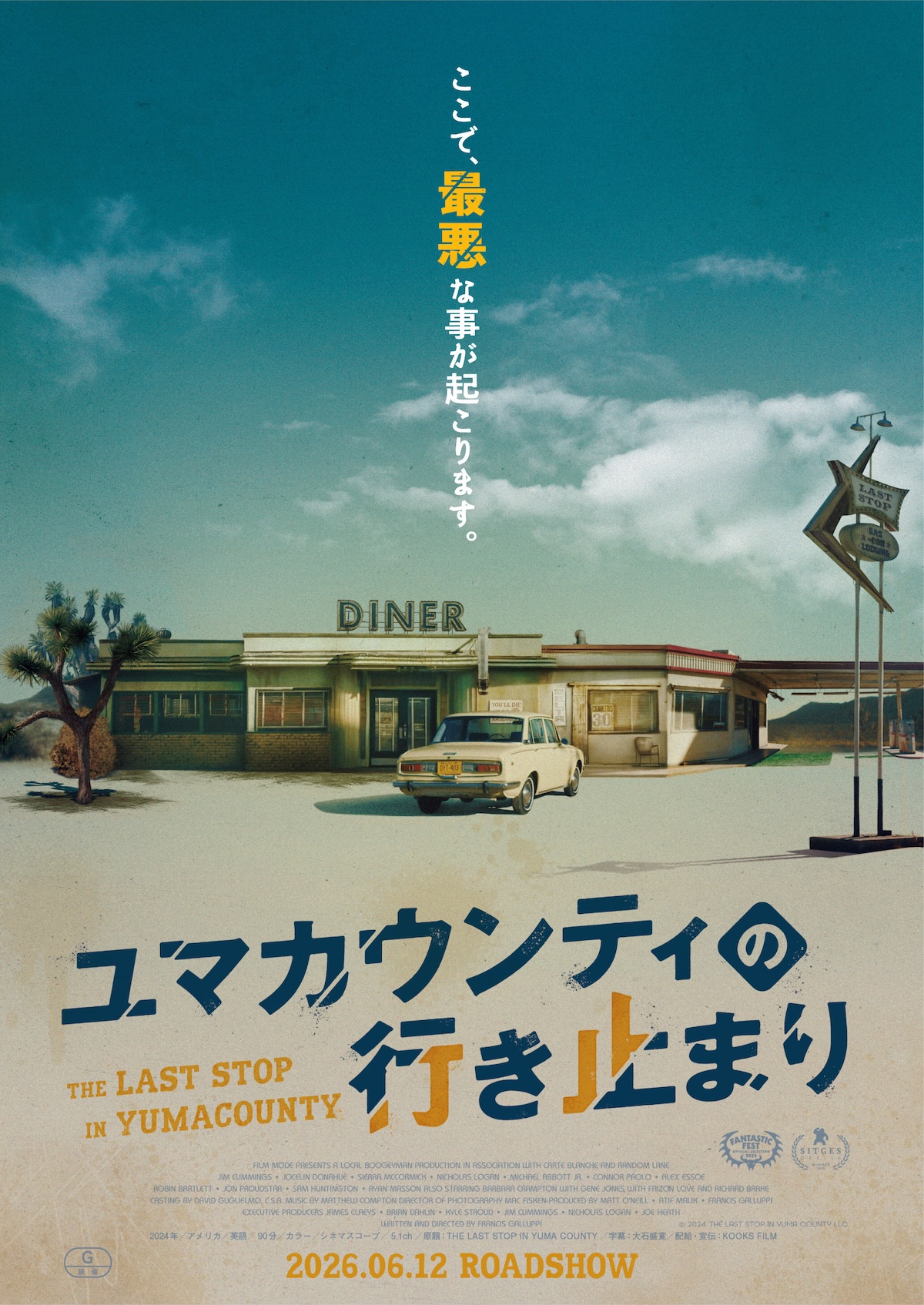 『ユマカウンティの行き止まり』6月12日公開