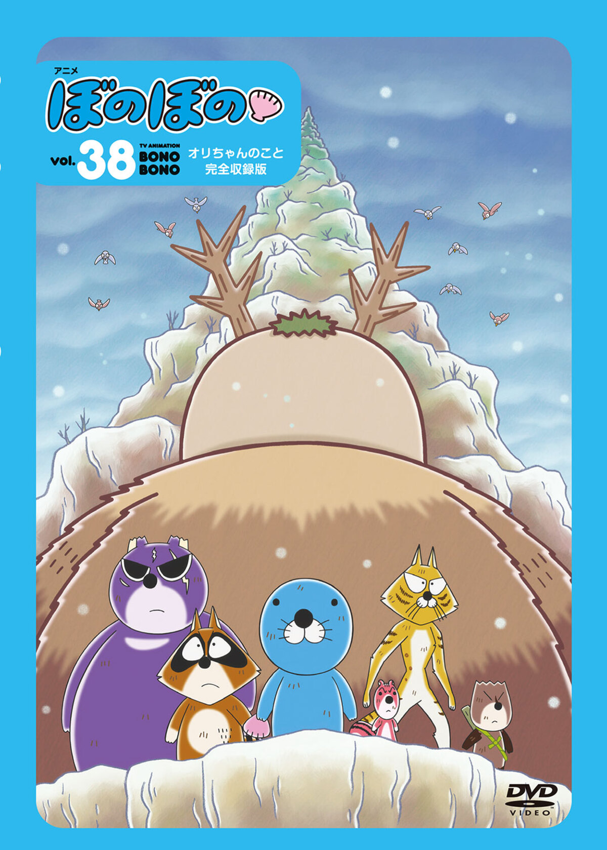 『ぼのぼの』DVD第38弾発売の画像