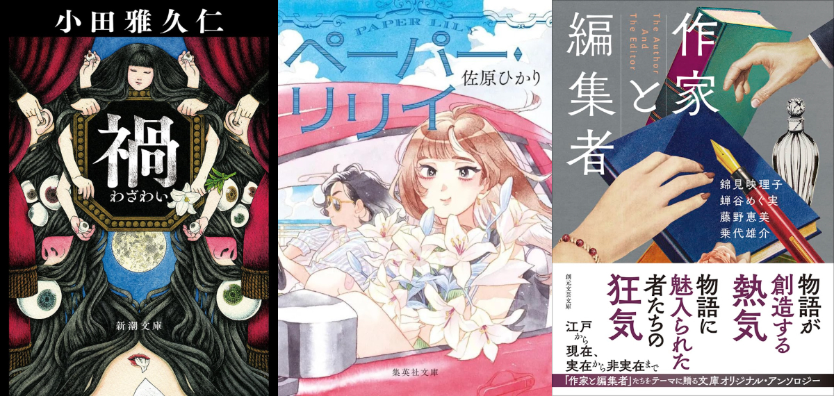 若林踏の文庫時評（2026年3月後半）