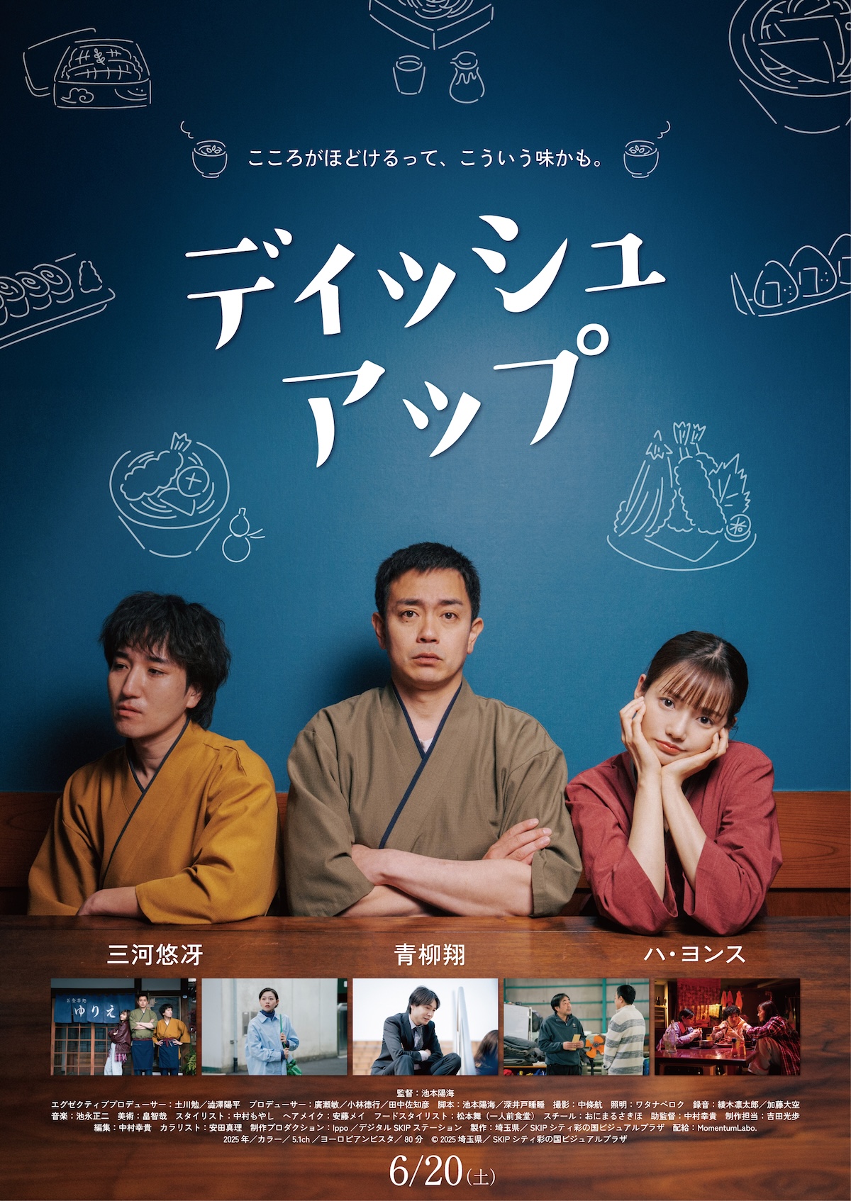 青柳翔主演『ディッシュアップ』予告編
