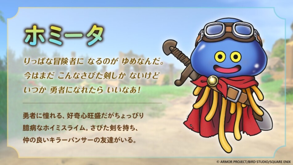 オリジナルキャラクター「ホミータ」