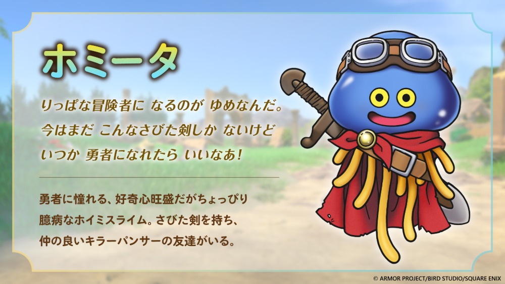 オリジナルキャラクター「ホミータ」