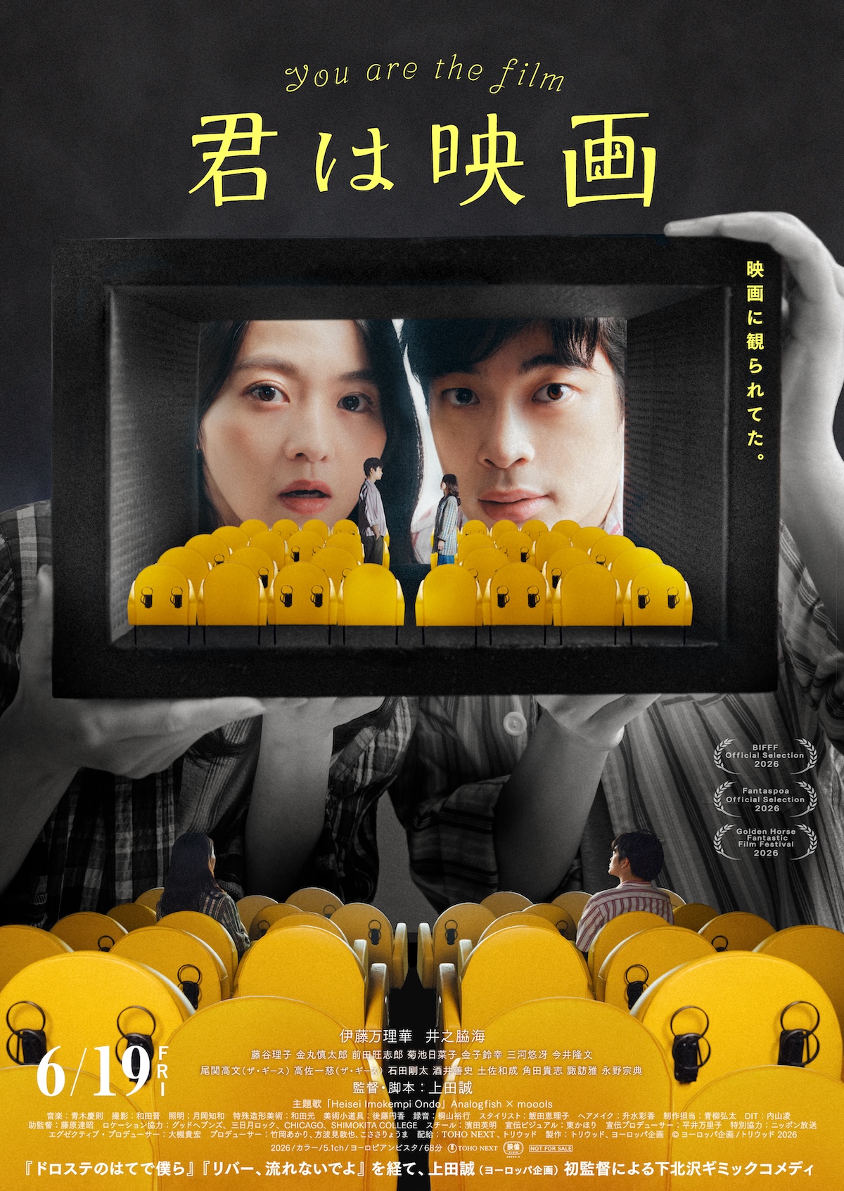 伊藤万理華×井之脇海『君は映画』予告編