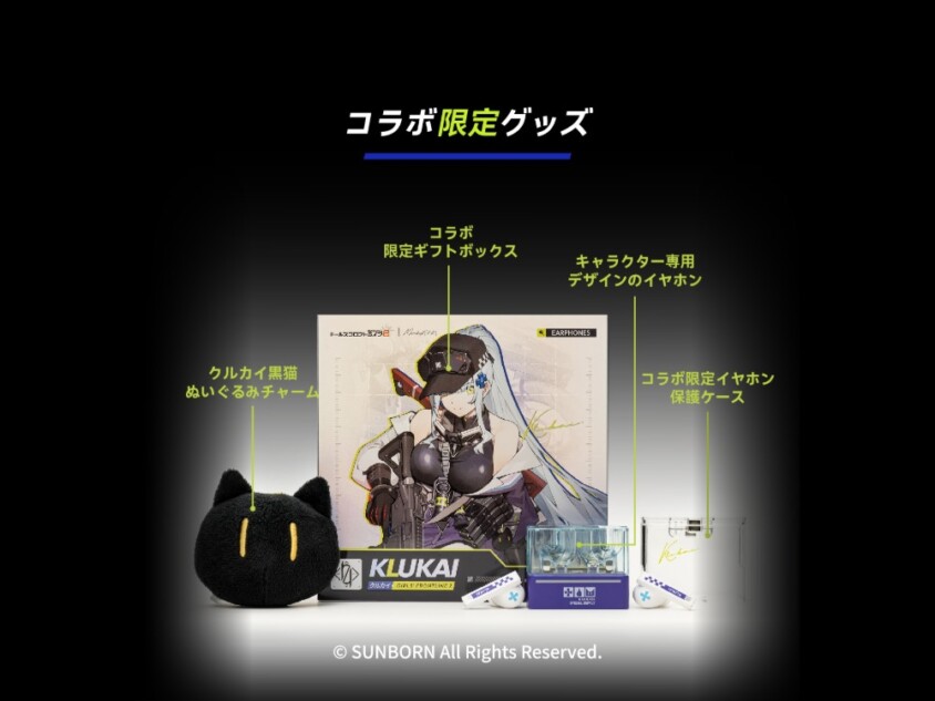 コラボ限定グッズ同梱