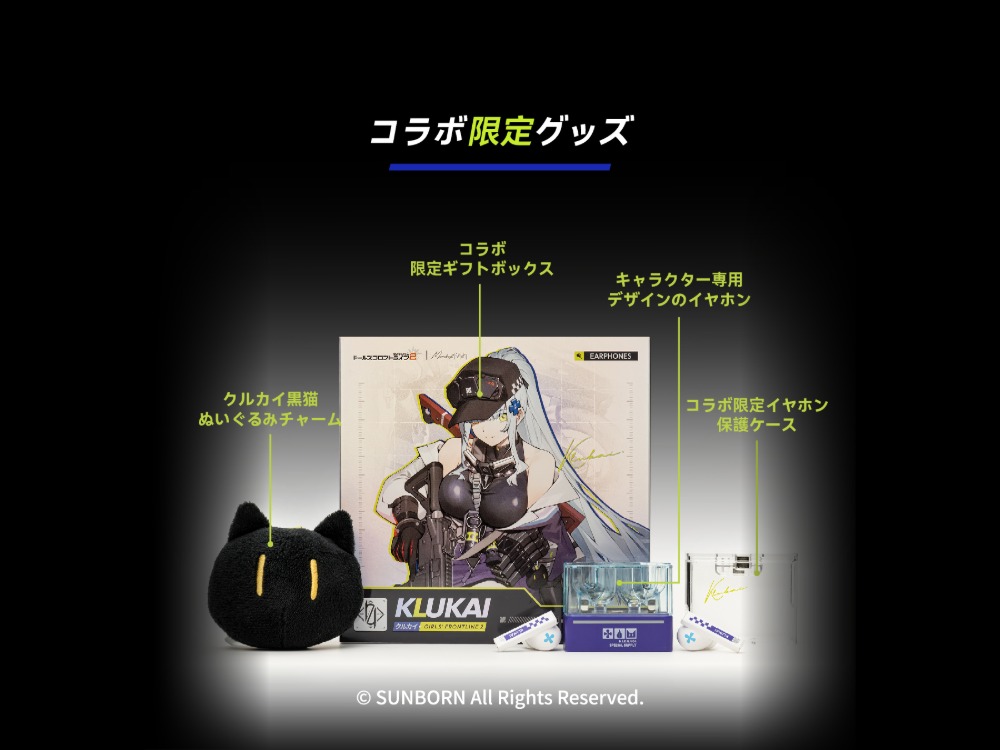 コラボ限定グッズ同梱