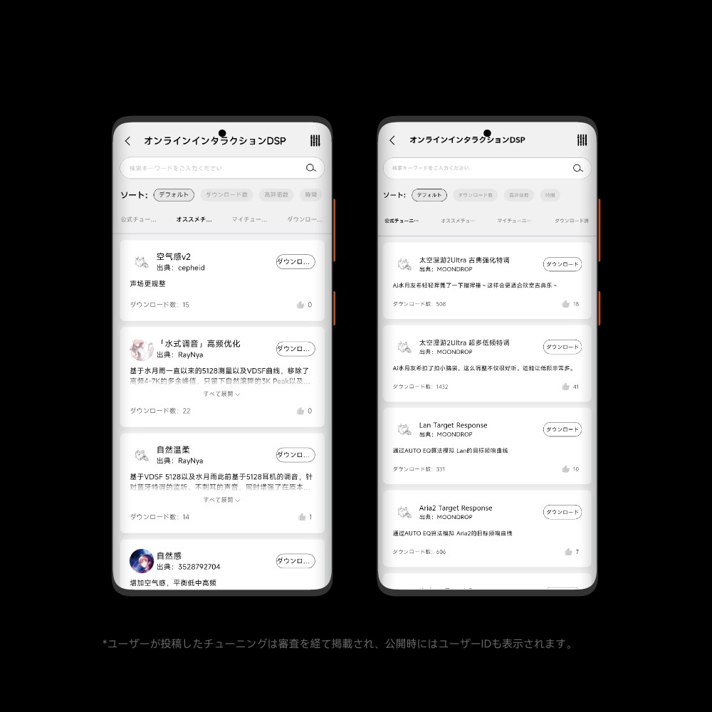 第二世代ユーザー参加型DSP