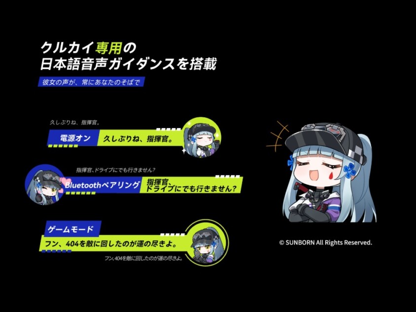 クルカイ専用日本語音声ガイダンスを搭載