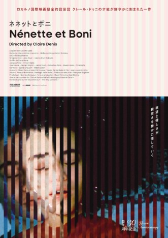 『ネネットとボニ』製作30周年記念でリバイバル上映決定　予告編＆日本版ビジュアルも