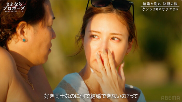 結婚か別れか――決断前日のカップルにヒコロヒー「したくないならせんでええ！」『さよプロ viaオーストラリア』第8話