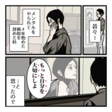 【漫画】「自分を大切に」は甘やかし？の画像